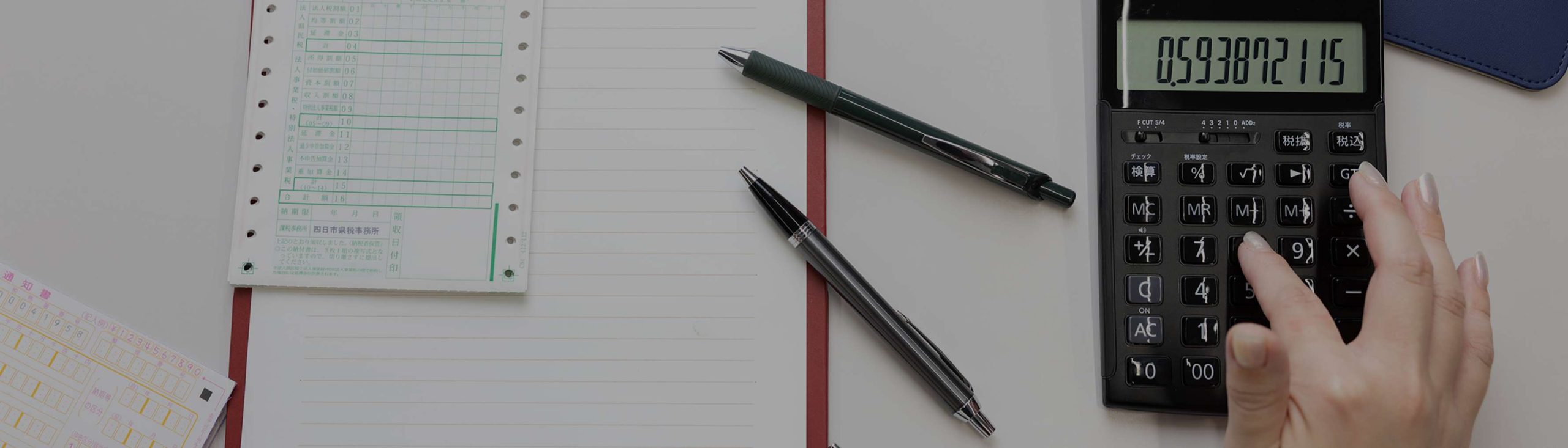 電卓と書類の写真